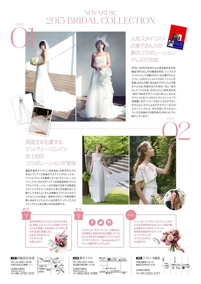 ノバレーゼ 衣裳