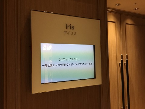 IWPAウエディングプランナー