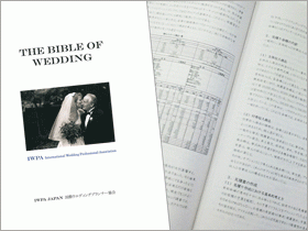 IWPAウエディングプランナー資格