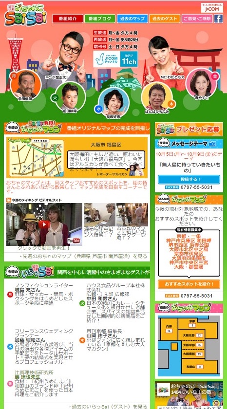 おちゃのこsaisai