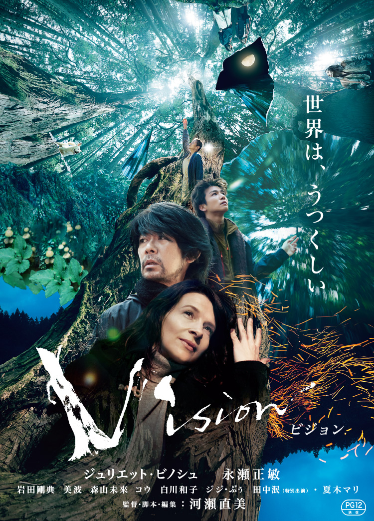 vision 映画 河瀬監督